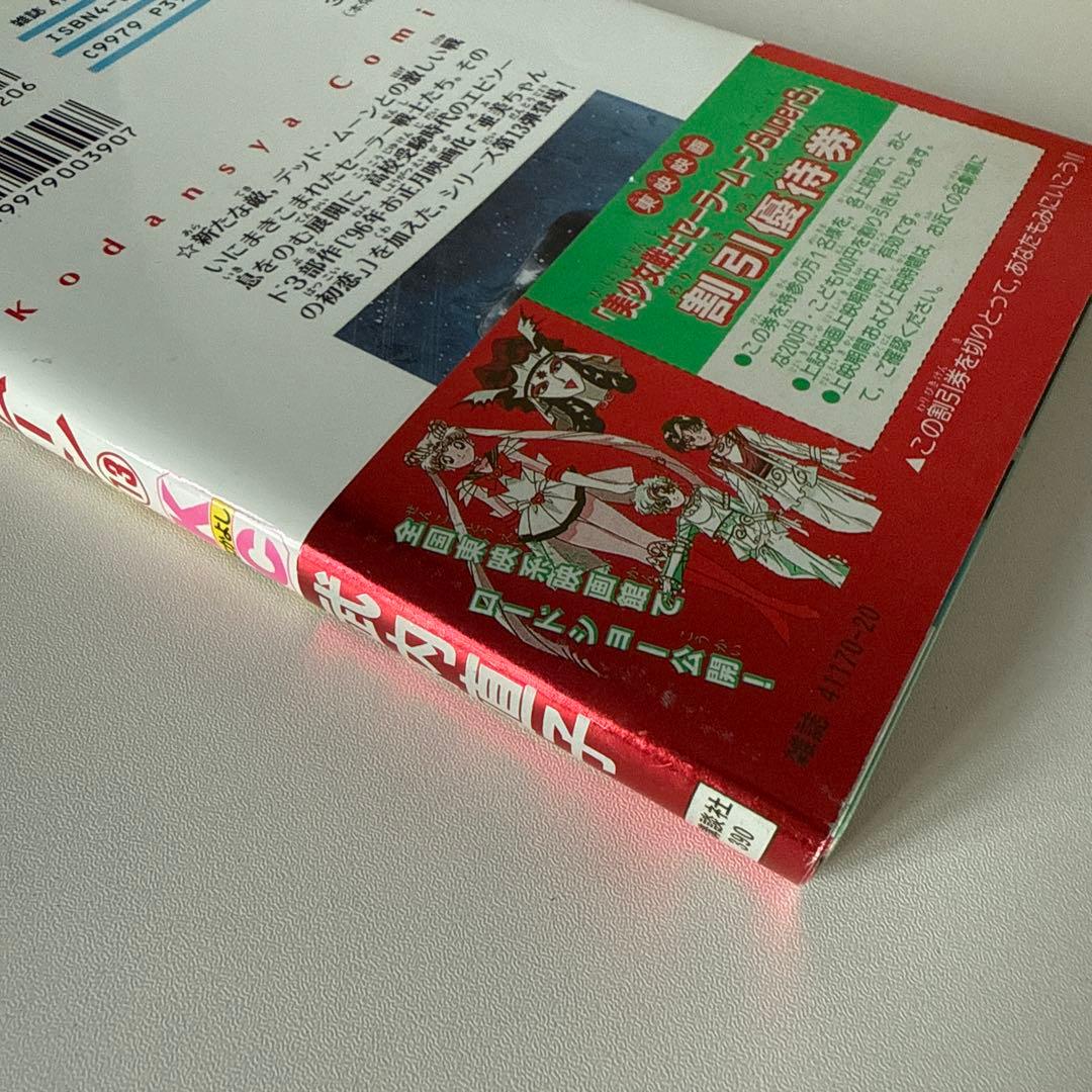 【希少　全巻初版】セーラームーン 全18巻セット 武内直子　なかよし
