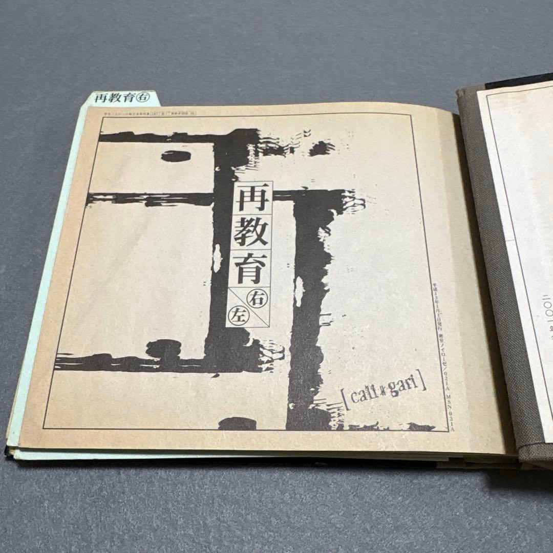 cali≠gari 再教育