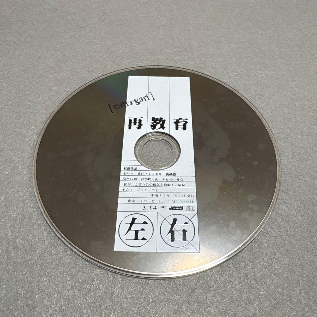 cali≠gari 再教育