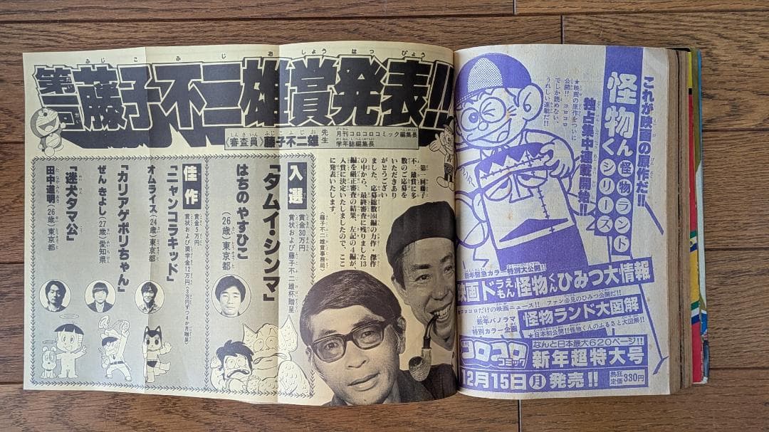 【歴史的資料】月刊コロコロコミック 1980年 11冊セット（3月号のみ欠品）