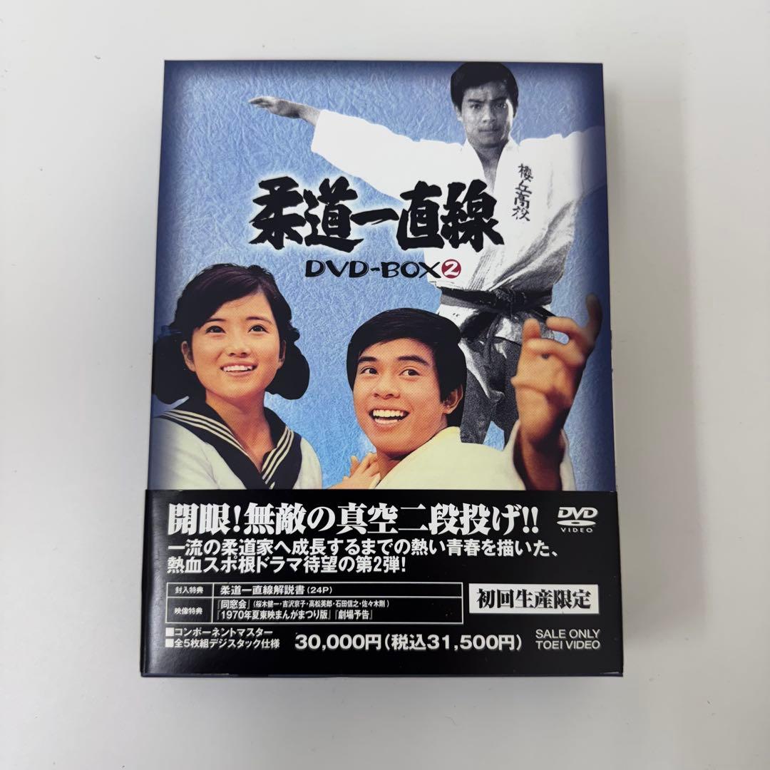柔道一直線 DVD-BOX全３巻セット