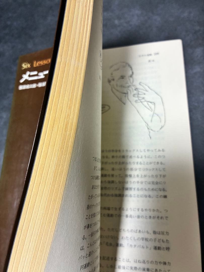 メニューイン　ヴァイオリン奏法 音楽之友社