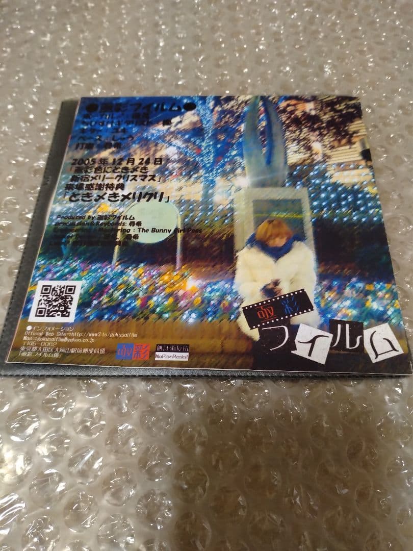 亟彩フィルム　ときメきメリクリ　配布CD１枚