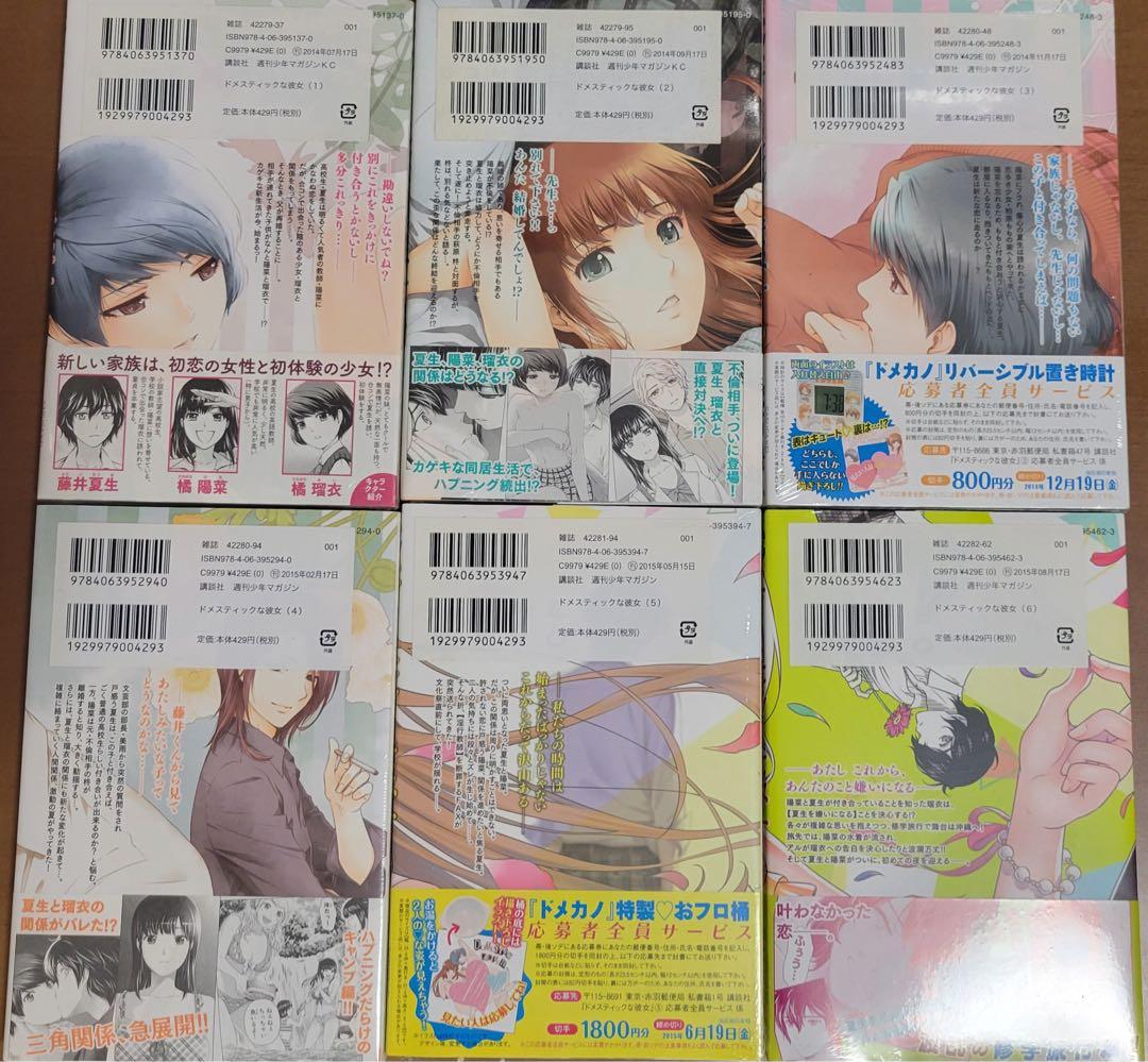 【初版・新品未開封】 ドメスティックな彼女 全28巻+公式薄い本 初版 未開封