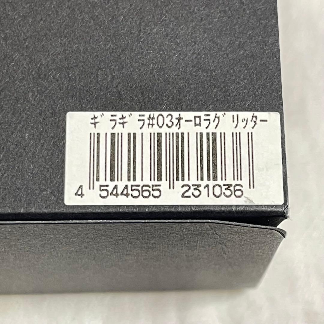 デプス　ギラギラコウゲキ #03オーロラグリッター