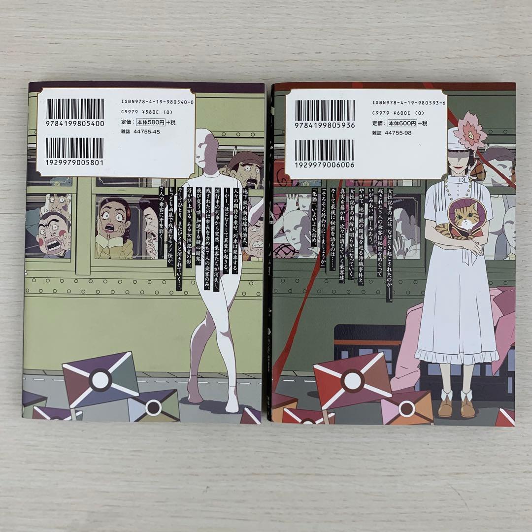 美品 モノノ怪 全巻初版8冊セット 蜷川ヤエコ