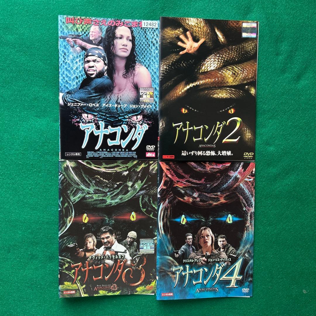送料無料 24時間以内発送 レンタルアップDVD アナコンダ 4枚まとめて