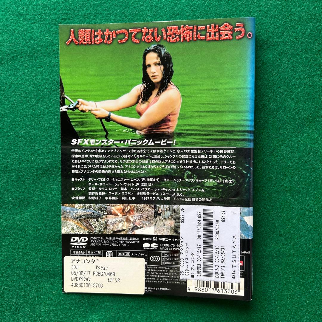 送料無料 24時間以内発送 レンタルアップDVD アナコンダ 4枚まとめて