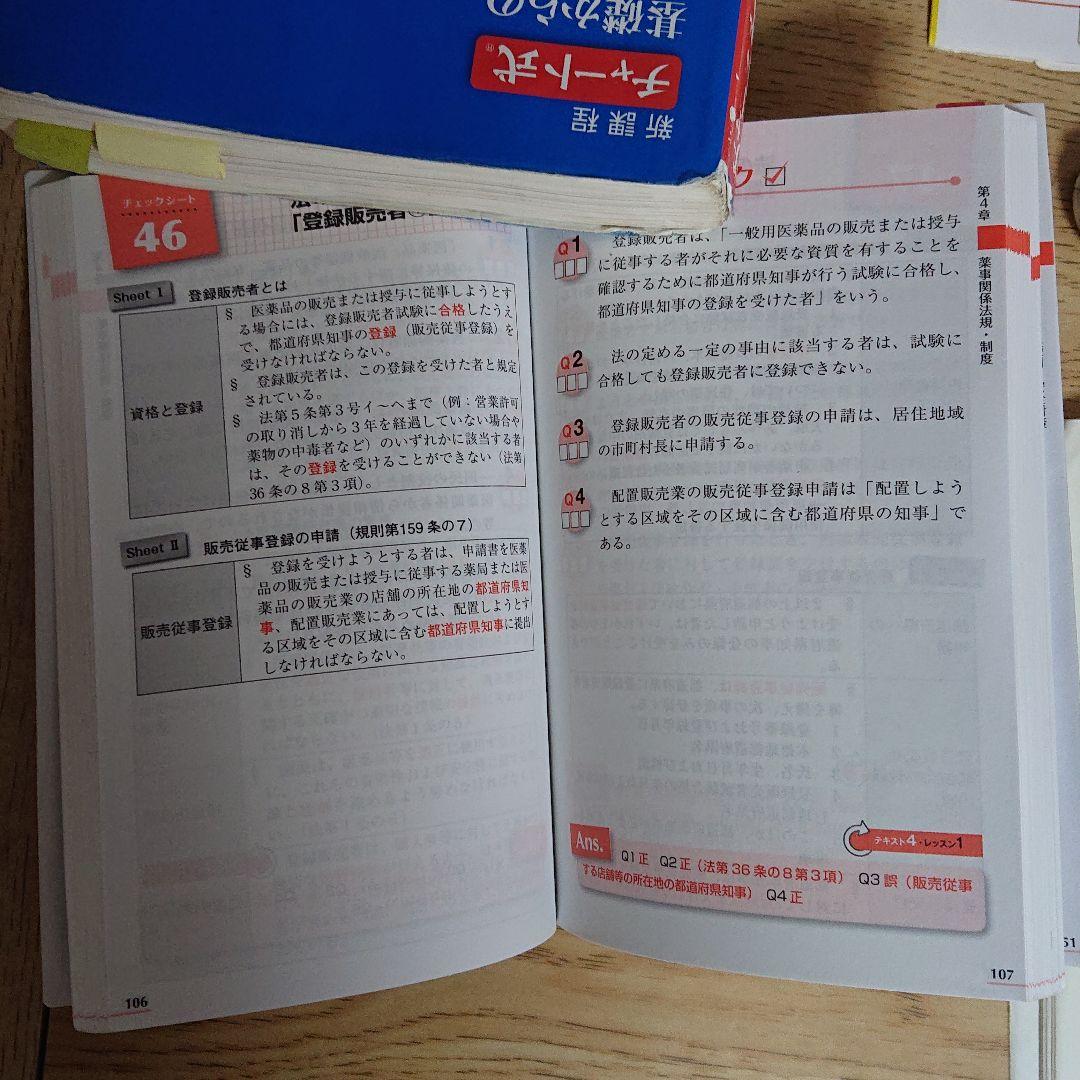 ユーキャン登録販売者テキスト全巻