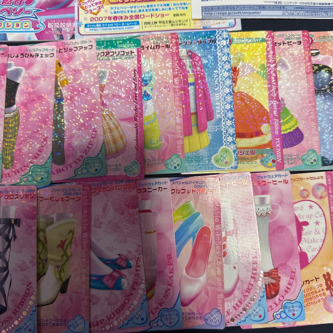 ラブandベリー カード37枚付