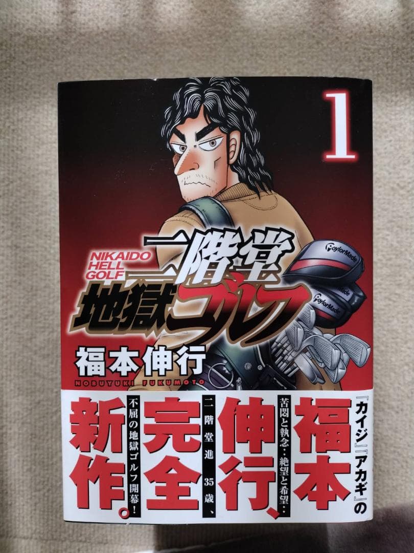 二階堂地獄ゴルフ　セット 1-9巻