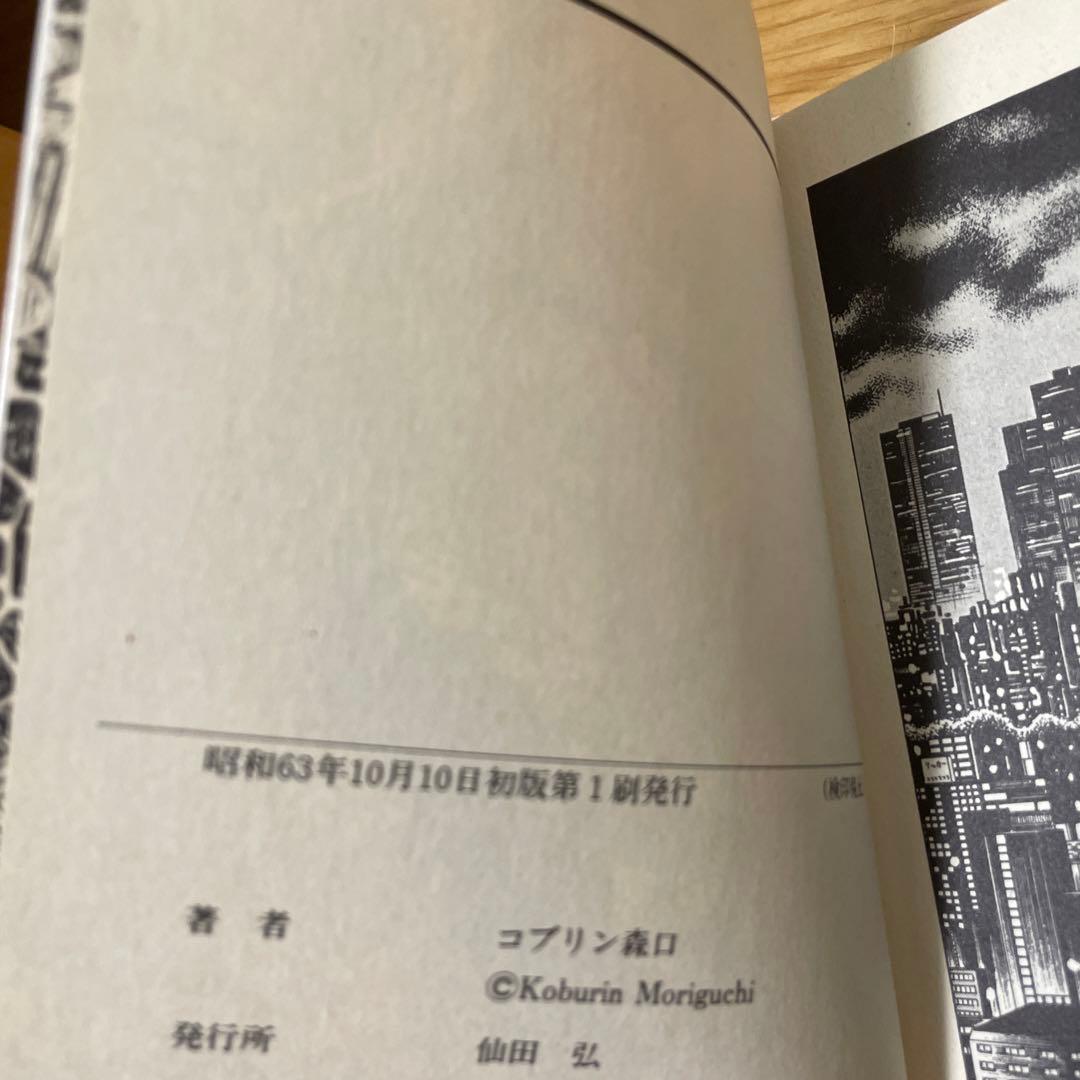 スラッシャー コブリン森口 TMICS