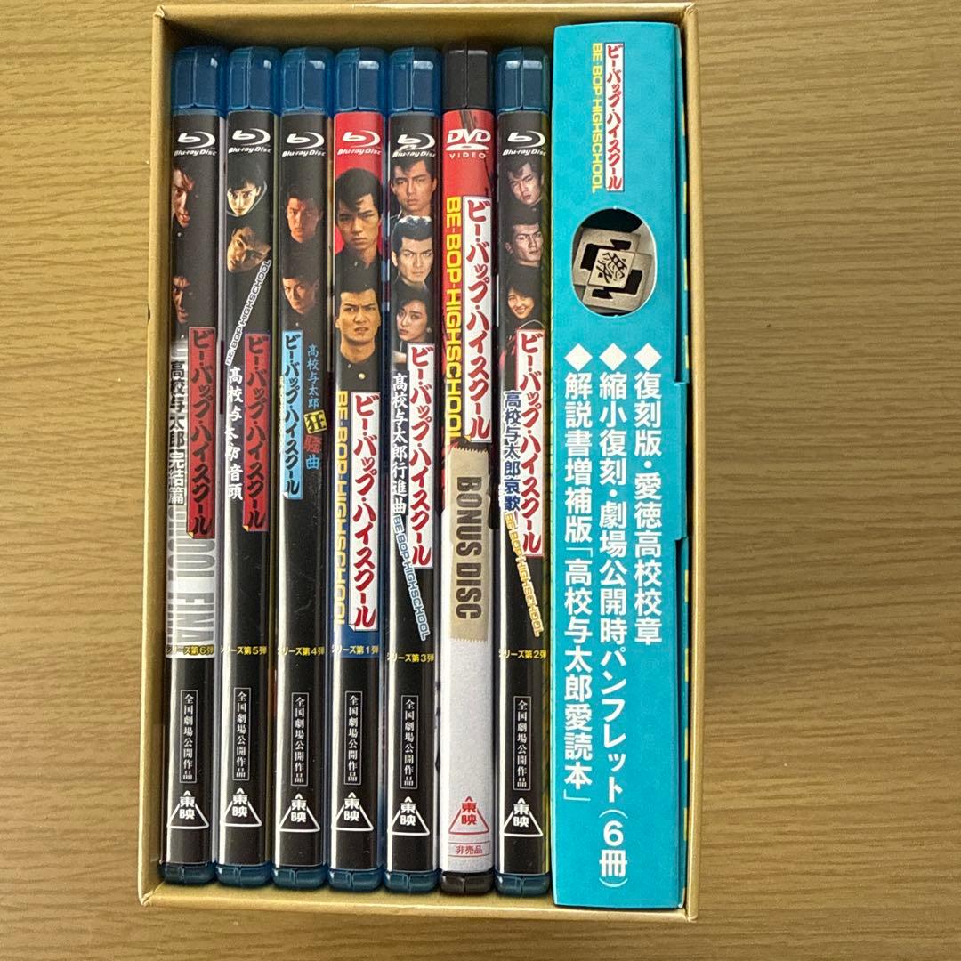 ビーバップハイスクール ブルーレイBOX 劇場版ビーバップハイスクールＤＶＤ