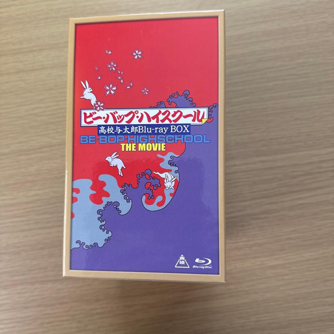 ビーバップハイスクール ブルーレイBOX 劇場版ビーバップハイスクールＤＶＤ