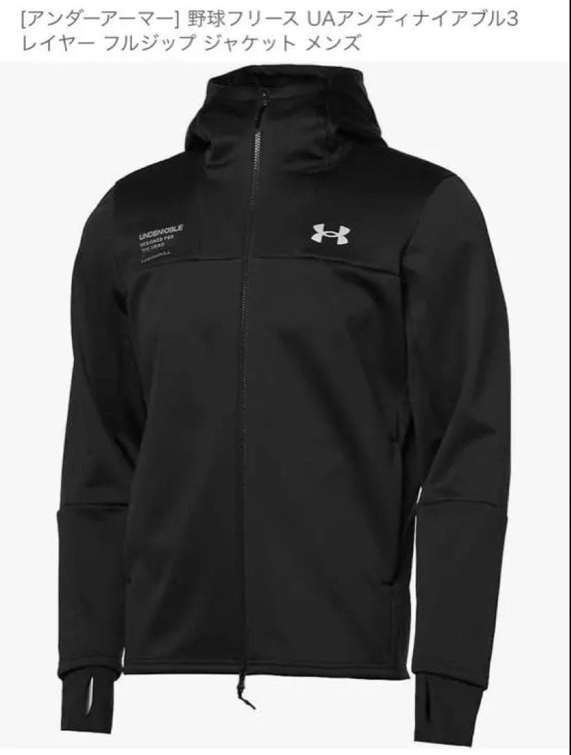 アンダーアーマー 野球フリース フルジップジャケットコールドギア ブラック M