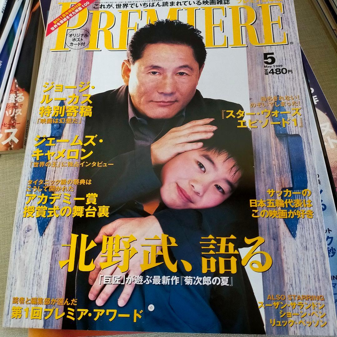 PREMIERE プレミア日本版 創刊号　アシェット婦人画報社　32冊　映画雑誌