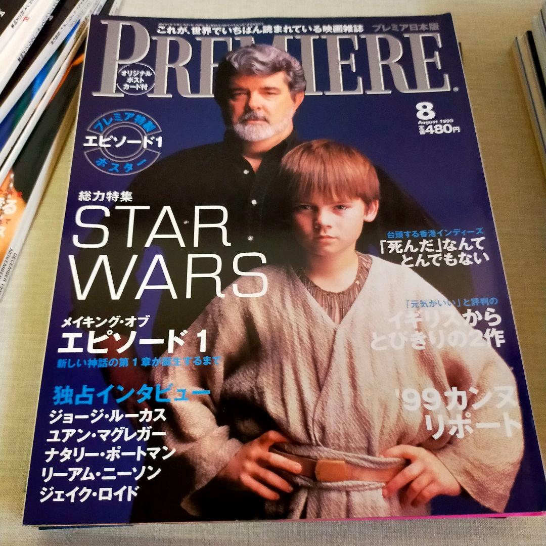 PREMIERE プレミア日本版 創刊号　アシェット婦人画報社　32冊　映画雑誌