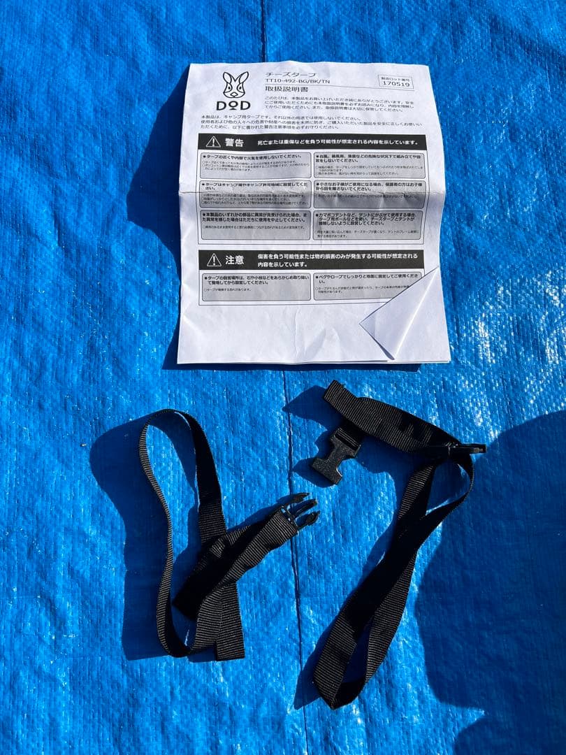 【美品】DOD チーズタープ TT10-492-BG