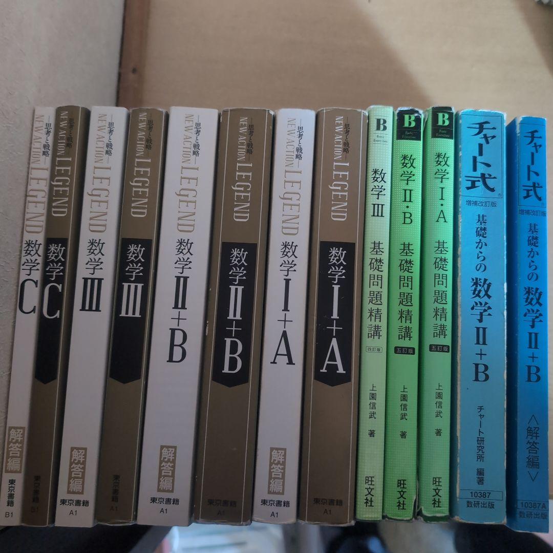 数学 問題集　まとめ売り【バラ売り可能！】定価合計:14,370円