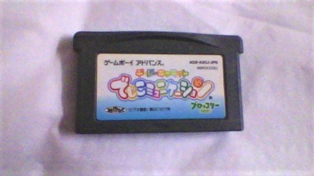 【イベント配信データ入り】GBA でじこミュニケーション【早い者勝ち】