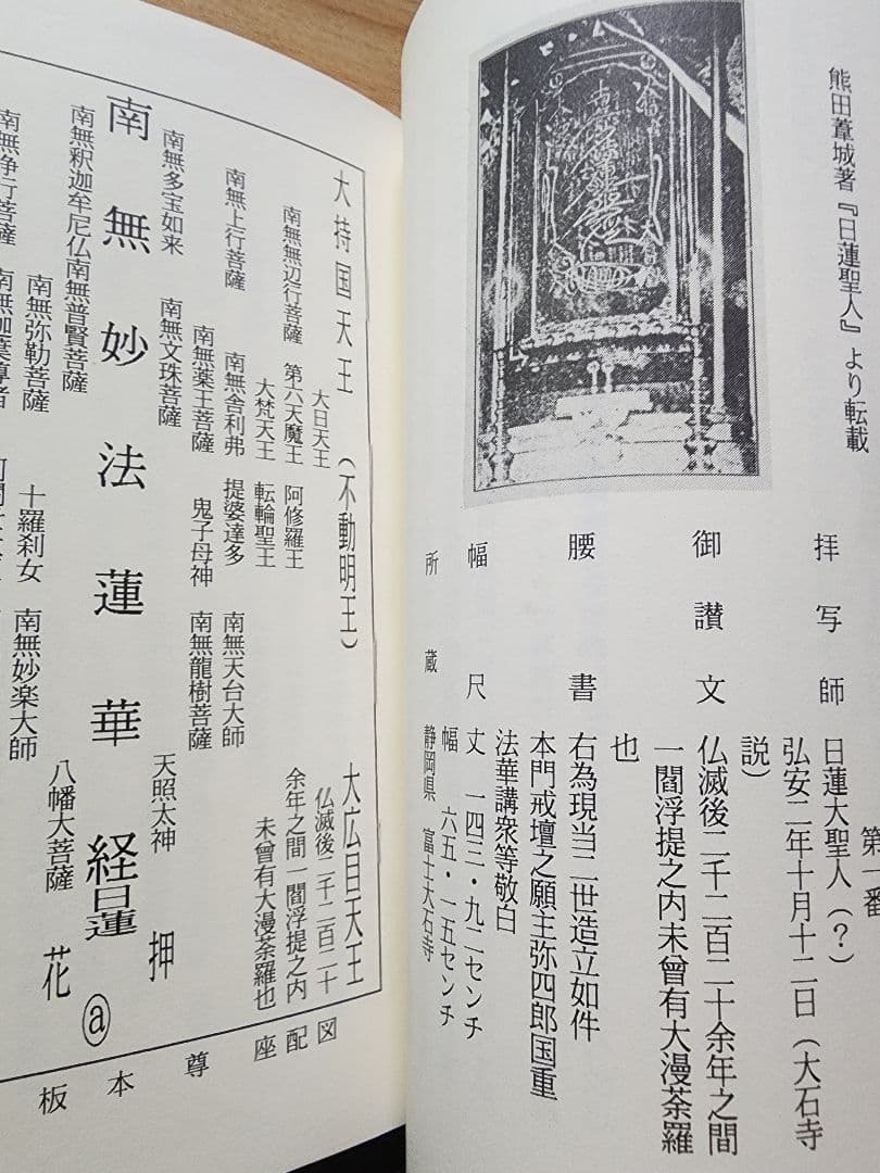 《珍資料》柳沢宏道【日蓮正宗本尊の考察】大石寺　要法寺