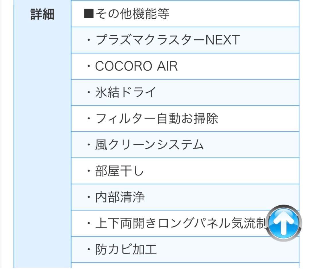 かしてつ【美品 SHARP 2024年モデル】18畳プラズマクラスター