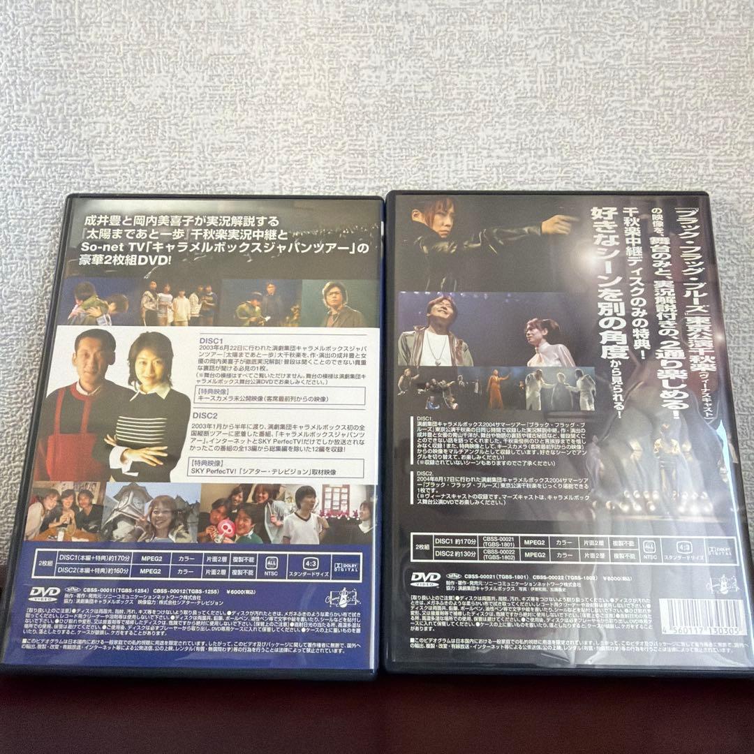 演劇集団キャラメルボックス　so-net特別企画　千秋楽実況中継セット