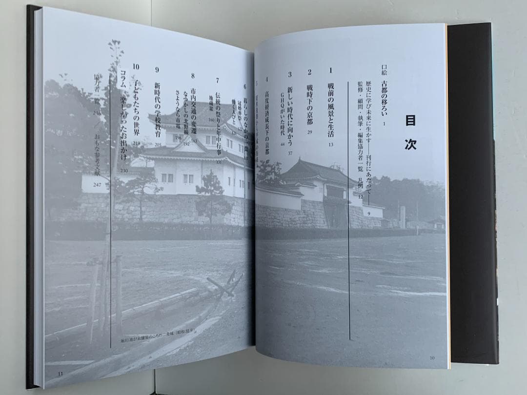 写真集「写真が語る　京都市の100年」