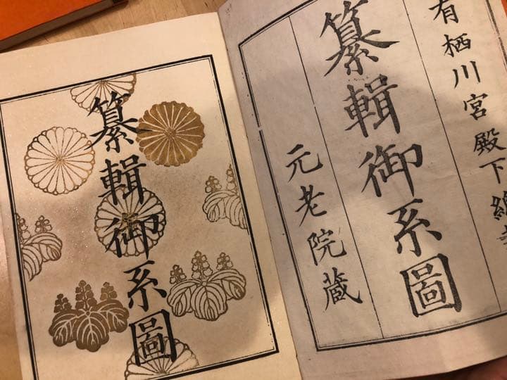 【貴重】明治27年4月　旧典類纂皇位継承篇、他　計8冊　皇室典範