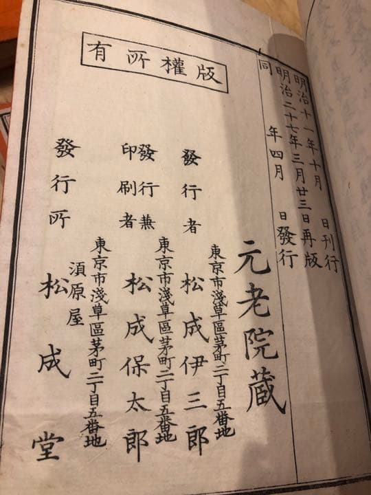 【貴重】明治27年4月　旧典類纂皇位継承篇、他　計8冊　皇室典範