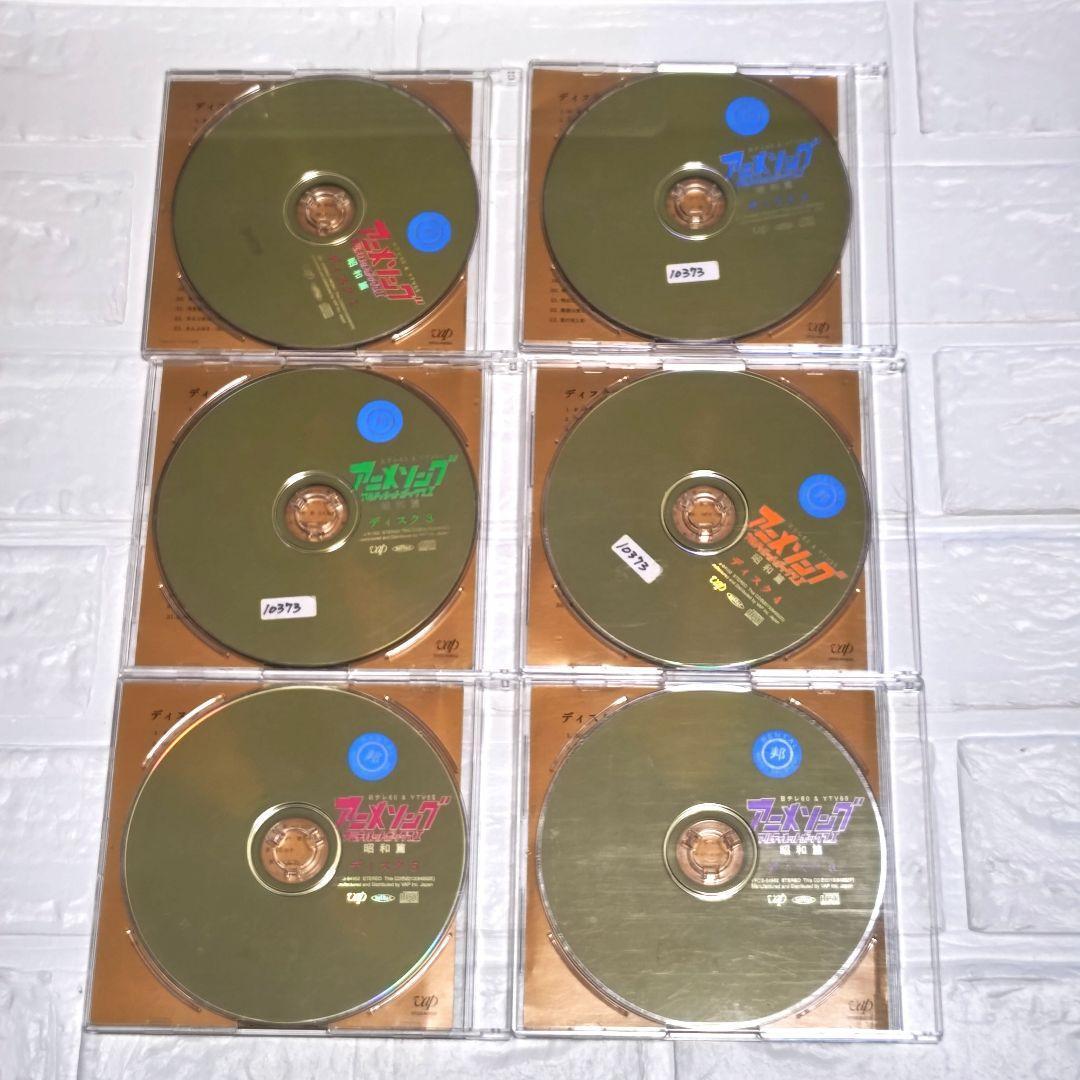 「アニメソング アルティメットボックス 昭和篇」6CDアルバム レンタル落ち