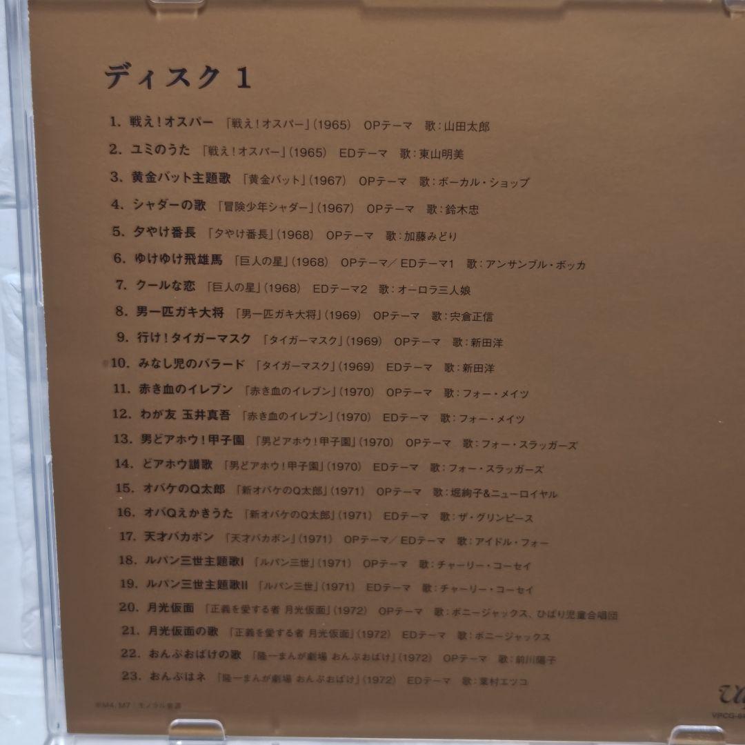 「アニメソング アルティメットボックス 昭和篇」6CDアルバム レンタル落ち