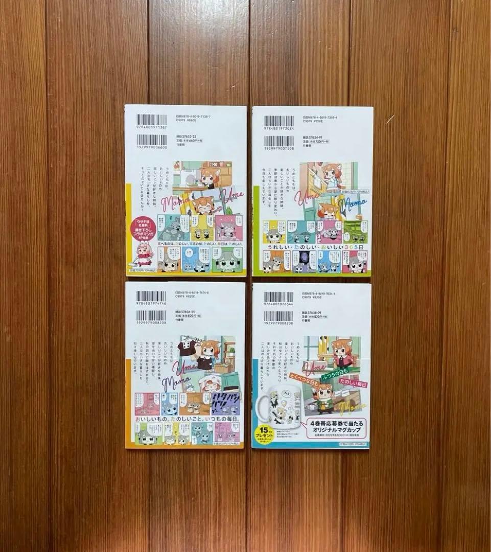 うめともものふつうの暮らし 全1〜10 全巻セット UME&MOMO daily