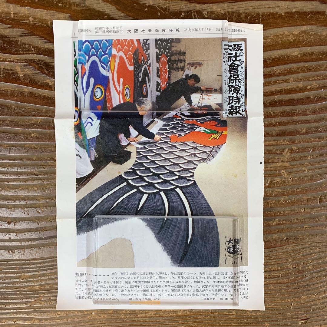 美品 掛け軸 髙儀作 手描き鯉のぼり図 堺五月鯉幟 共箱 縁起物