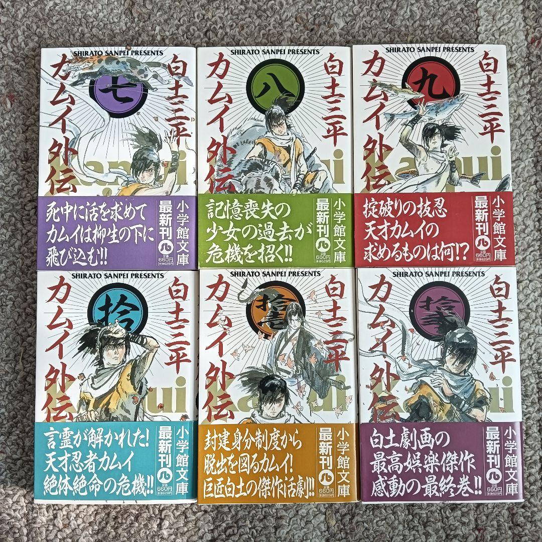 カムイ伝 カムイ外伝 全巻 全巻セット 白土三平