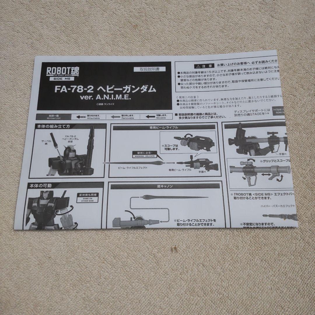 美品 ROBOT魂 ヘビーガンダム ver.A.N.I.M.E ロボット魂