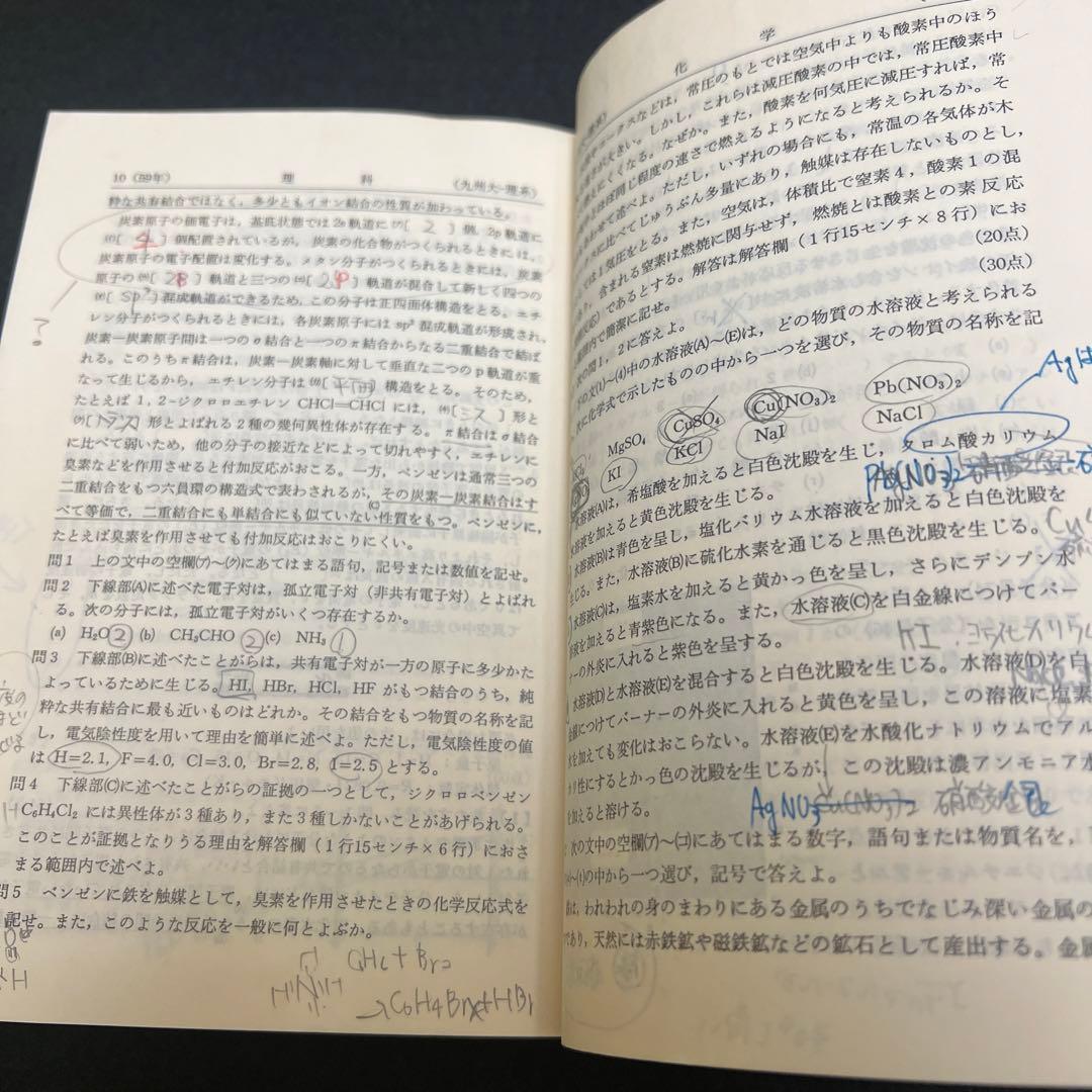 九州大学　経済学部　理学部　医学部　工学部　理系　文系　1989年版　赤本