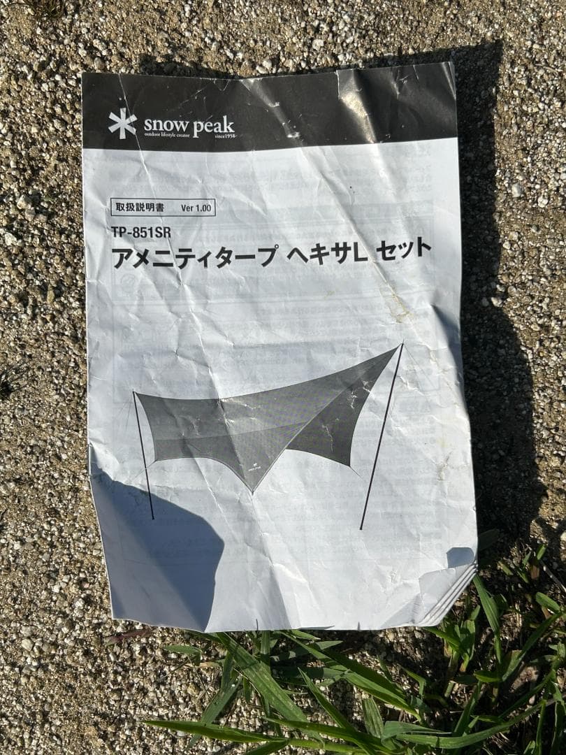 (わさ)スノーピークのアメニティータープ（TP-851SR)+おまけ