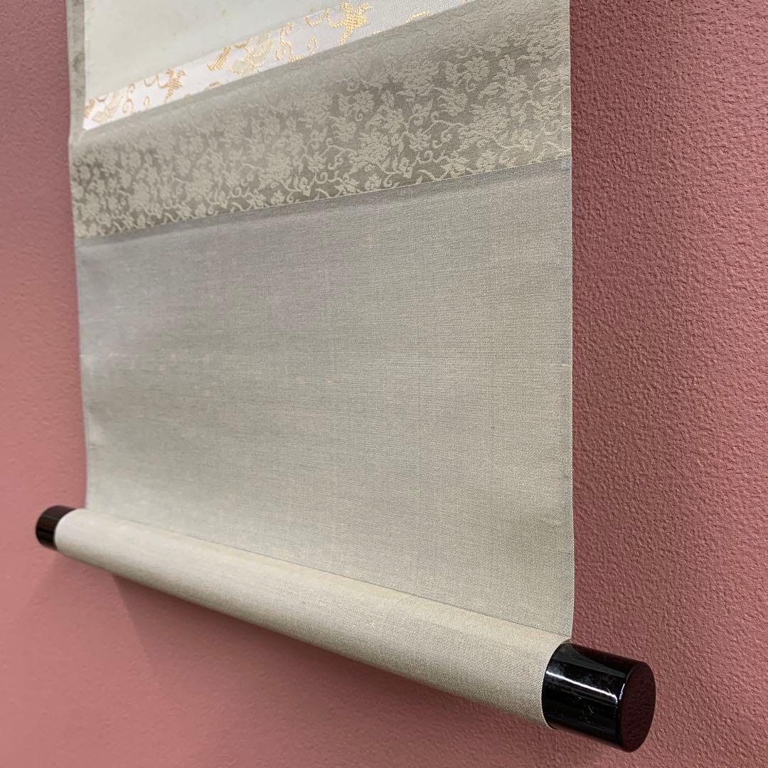 美品 掛け軸 大徳寺 山岸久祐作「心静茶味香」共箱 禅語 茶掛け