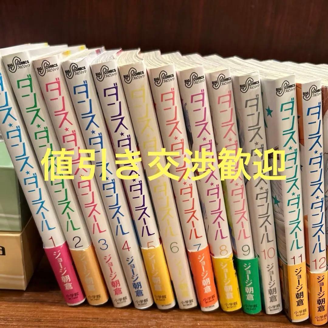 ダンス・ダンス・ダンスール 1〜27巻　全巻　ジョージ朝倉