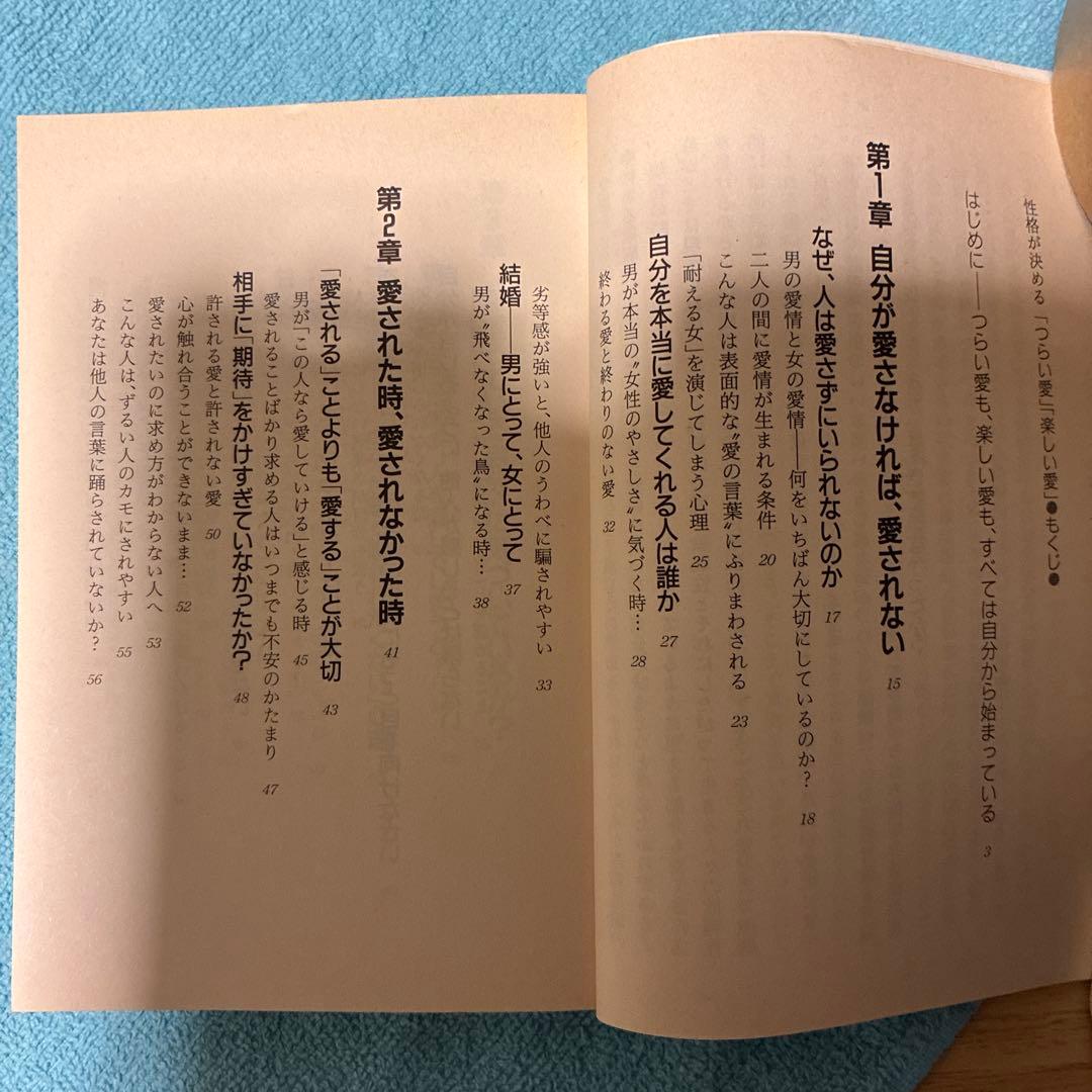 50】性格が決める「つらい愛」「楽しい愛」　加藤諦三　心理学　自己受容　悩み解決