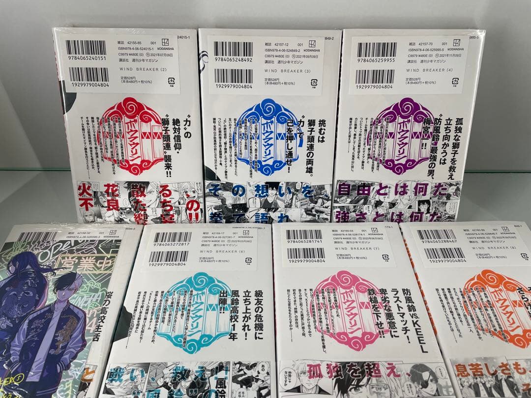 【初版・未開封】WIND BREAKER 8巻セット