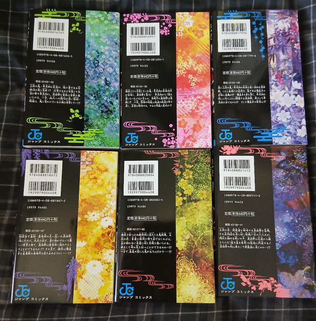 鬼滅の刃　21巻特典付き全巻セット