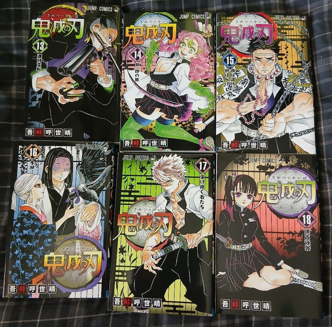 鬼滅の刃　21巻特典付き全巻セット