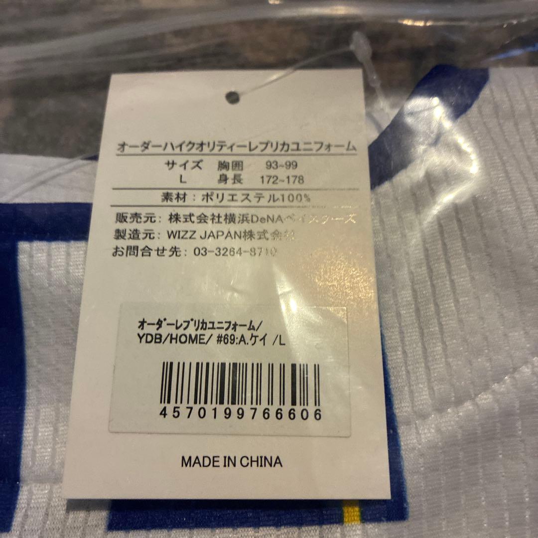 新品未開封 横浜DeNAベイスターズ アンソニー・ケイ レプリカユニフォーム