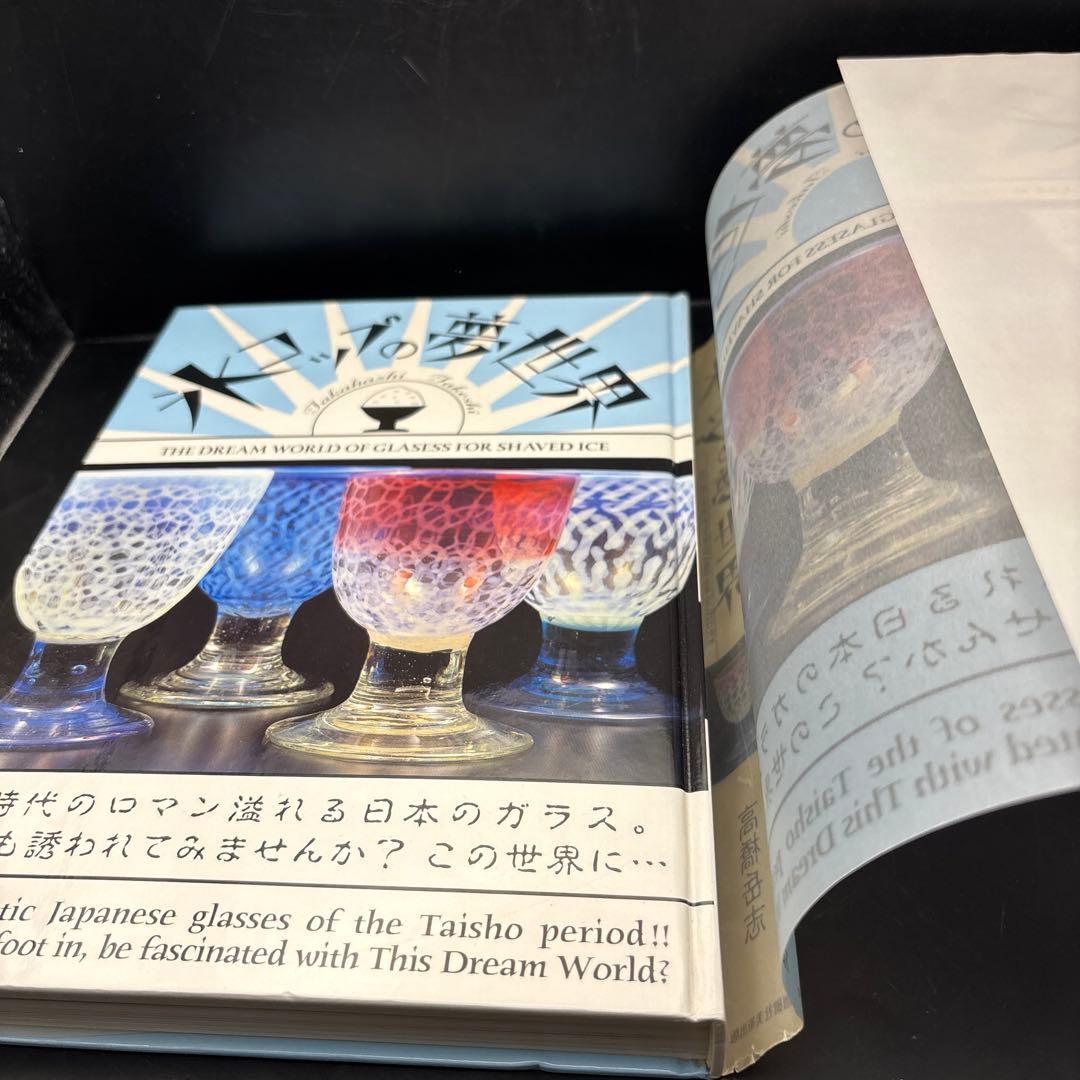 氷コップの夢世界