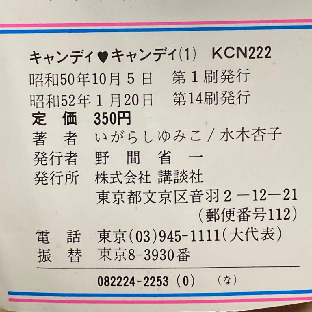 キャンディキャンディ 5冊セット 初版 黒文字
