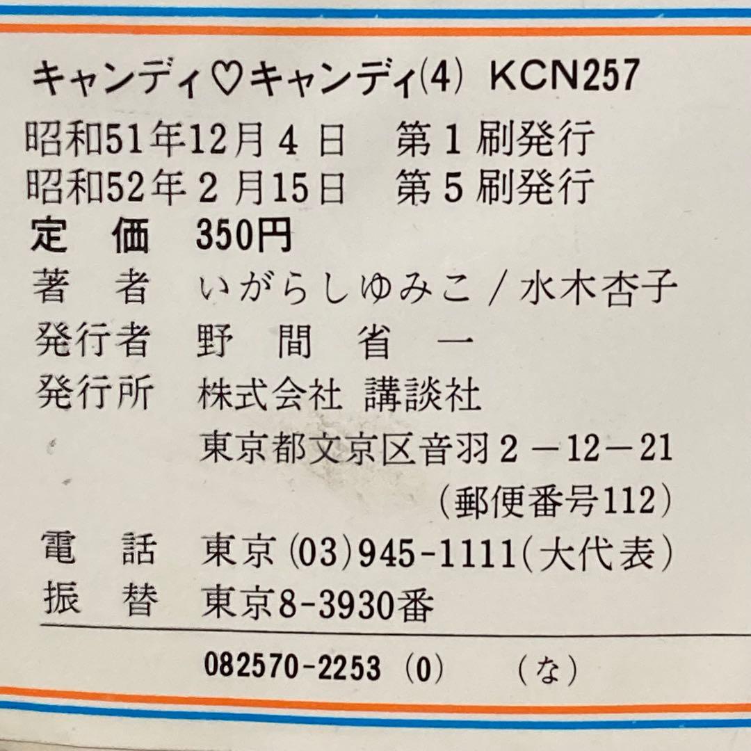 キャンディキャンディ 5冊セット 初版 黒文字