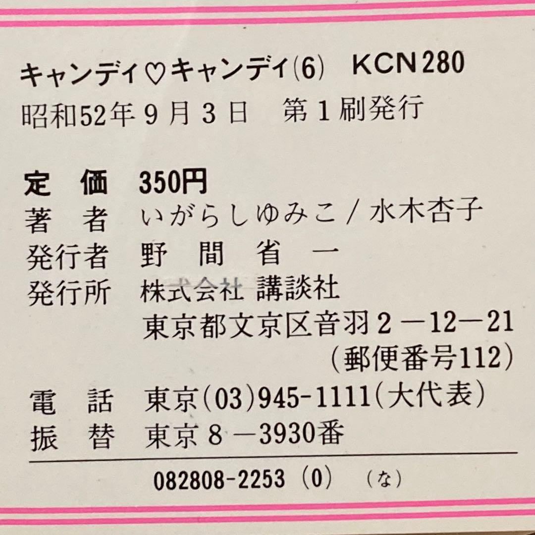 キャンディキャンディ 5冊セット 初版 黒文字