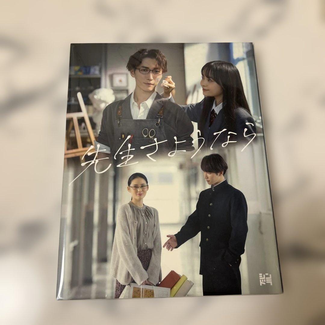 先生さようなら Blu-ray BOX〈完全生産限定盤・3枚組〉